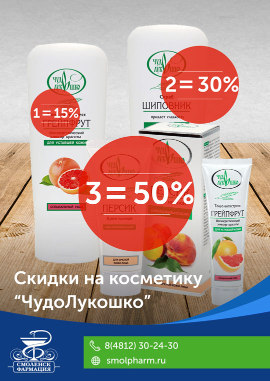 Чудо Лукошко со скидкой Чудо Лукошко со скидкой