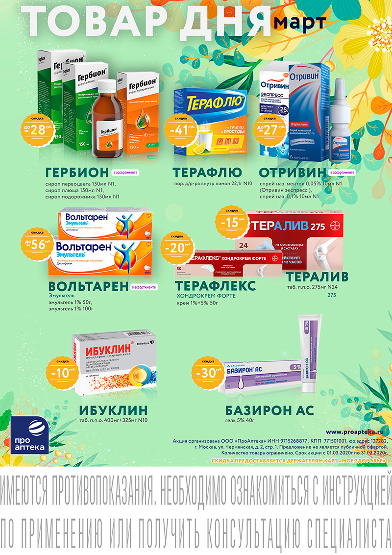 Акция Товар дня - Весь МАРТ Акция Товар дня - Весь МАРТ
