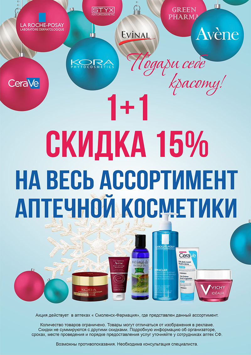 Скидка 15% на весь ассортимент селективной косметики при условии покупки от 2- продуктов! Скидка 15% на весь ассортимент селективной косметики при условии покупки от 2- продуктов!