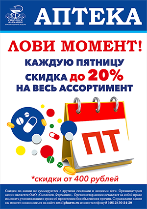 АКЦИЯ «Лови момент» - на весь ассортимент товаров скидка до 20%
