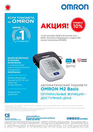 Скидка 10% на все модели тонометров ОМРОН