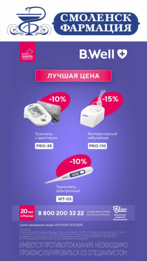 В аптеках сети Смоленск-Фармация Лучшая цена