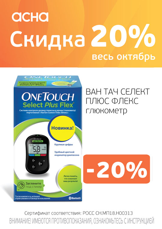 Ван Тач Селект Плюс Флекс Ван Тач Селект Плюс Флекс