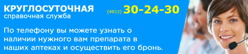 КРУГЛОСУТОЧНАЯ справочная служба