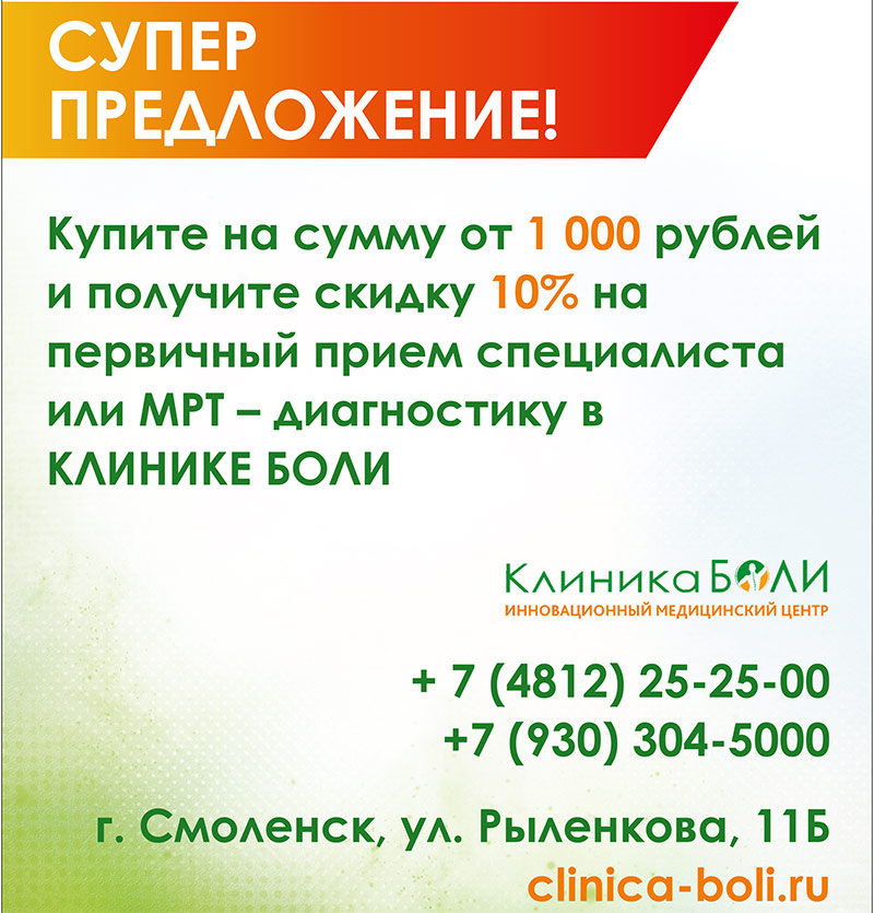 Медицинский центр «Клиника Боли» предоставит купон на скидку 10% Медицинский центр «Клиника Боли» предоставит купон на скидку 10%