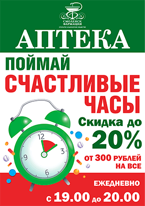 Поймай счастливые часы Вязьма