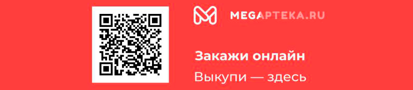 Бронирование через сервис Мегаптека. Ру