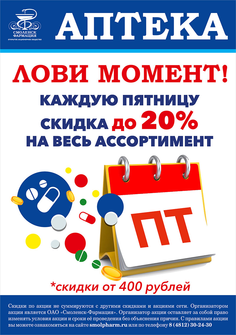 АКЦИЯ «Лови момент» - на весь ассортимент товаров скидка до 20% АКЦИЯ «Лови момент» - на весь ассортимент товаров скидка до 20%