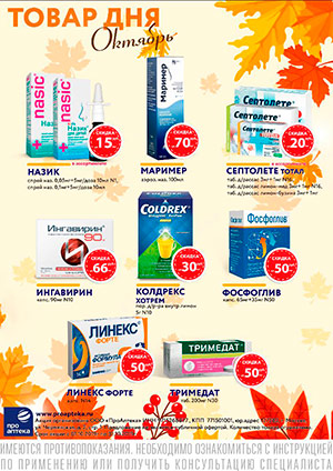 Акция Товар дня - Весь ОКТЯБРЬ