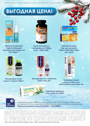 В аптеках сети Смоленск-Фармация весь ФЕВРАЛЬ выгодные скидки!