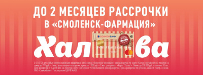 Беспроцентная рассрочка до 2 месяцев с картой «Халва» Беспроцентная рассрочка до 2 месяцев с картой «Халва»