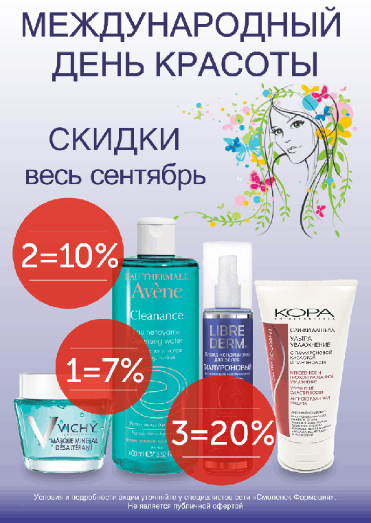Международный День красоты Международный День красоты