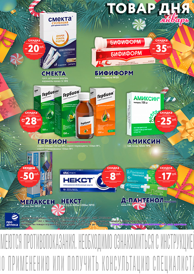Акция Товар дня - Весь Январь Акция Товар дня - Весь Январь