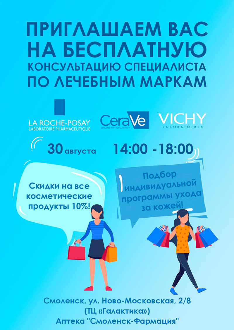 Косметика Vichy (Виши), CeraVe, La Roche Posay Косметика Vichy (Виши), CeraVe, La Roche Posay