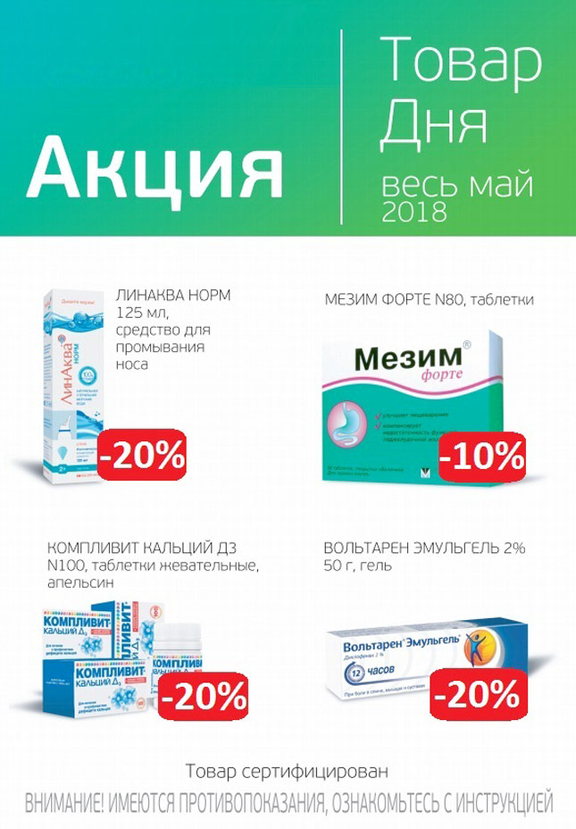 Акция Товар дня - Весь МАЙ Акция Товар дня - Весь МАЙ