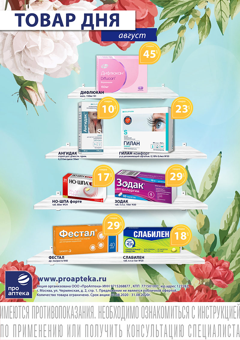 Акция Товар дня - Весь АВГУСТ Акция Товар дня - Весь АВГУСТ